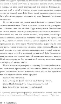 Книга АСТ Баба Нюра. Мистический фольклор твердая обложка