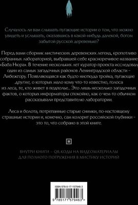 Книга АСТ Баба Нюра. Мистический фольклор твердая обложка