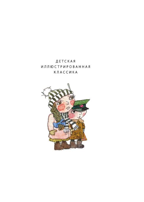 Художественная книга АСТ Недопесок твердая обложка (Коваль Юрий) — фото 2