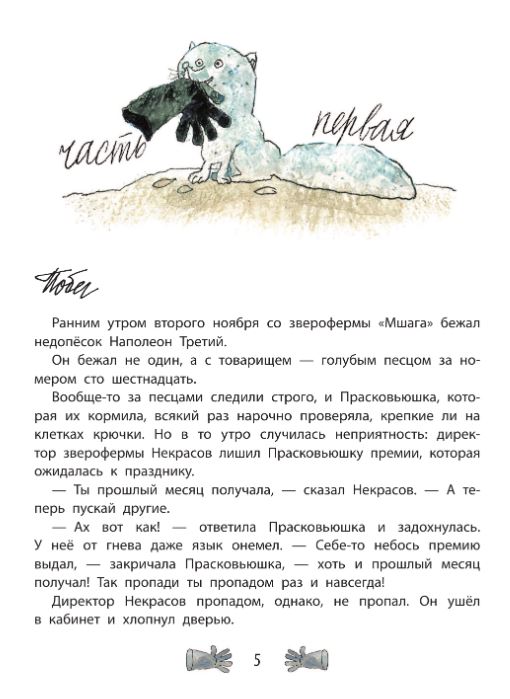 Художественная книга АСТ Недопесок твердая обложка (Коваль Юрий) — фото 5