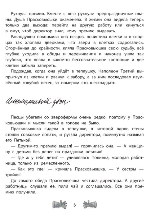 Художественная книга АСТ Недопесок твердая обложка (Коваль Юрий) — фото 6