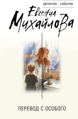 

Книга, Перевод с особого твердая обложка
