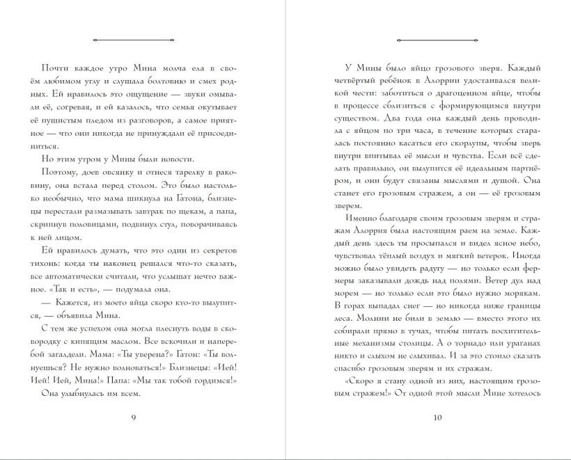 Художественная книга Эксмо Искра твердая обложка (Дерст Сара Бет) — фото 3