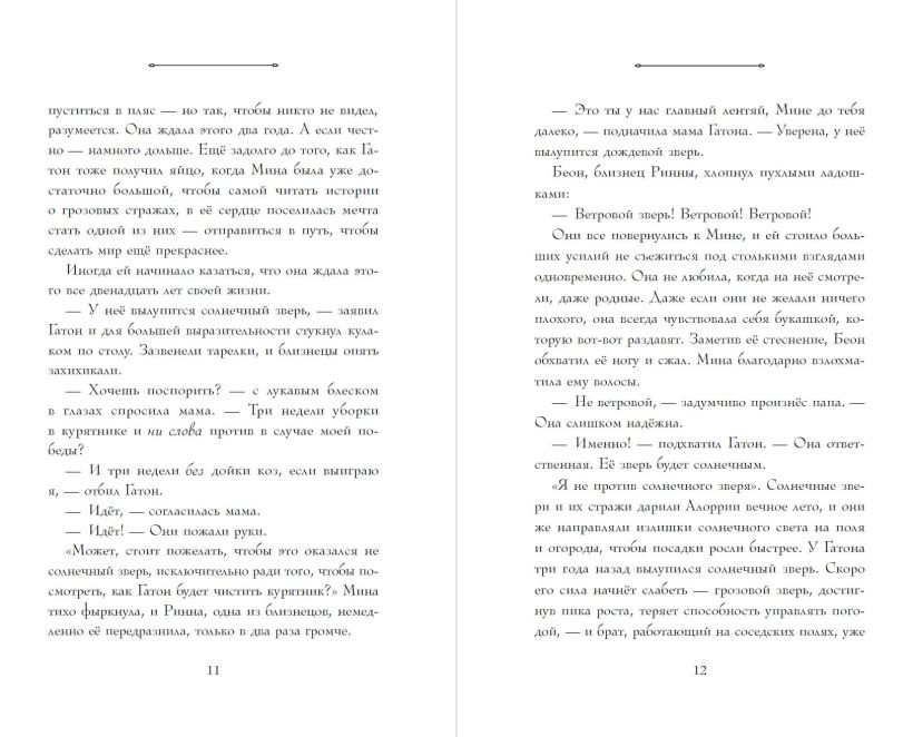 Художественная книга Эксмо Искра твердая обложка (Дерст Сара Бет) — фото 4