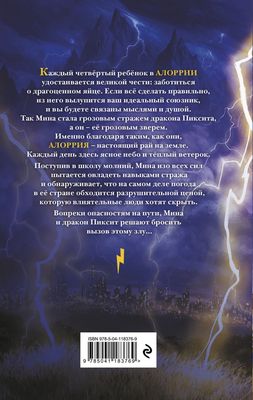 Книга Эксмо Искра твердая обложка (Дерст Сара Бет)