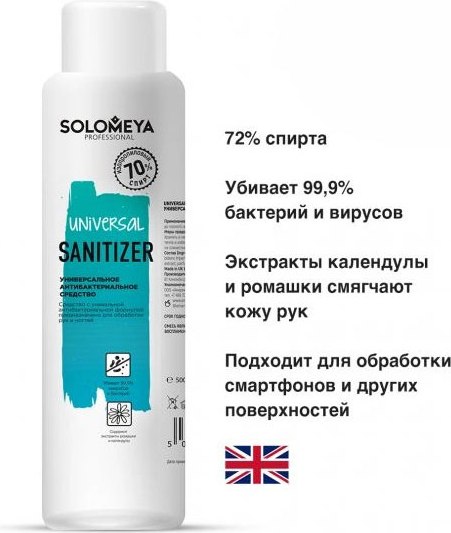 Антисептик Solomeya Универсальное антибактериальное средство / 14-1921 (500мл)