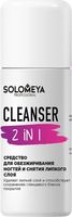 Обезжириватель для ногтей Solomeya Cleanser 2 in 1 / 14-1911 (105мл) - 