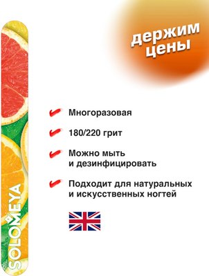 Пилка для ногтей Solomeya Grapefruit Fresh Nail File 180/220 / 06-1152