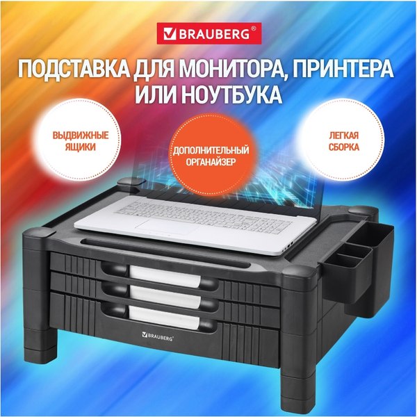 Подставка для ноутбука Brauberg 3 ящика / 513791 (черный)