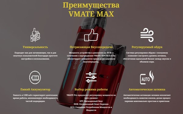 Электронный парогенератор VooPoo Vmate Max 1200mAh (3мл, черный)