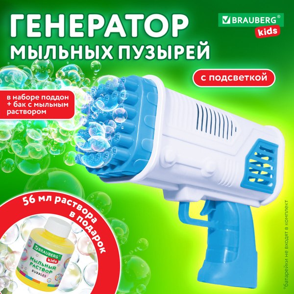 Генератор мыльных пузырей детский Brauberg Бластер / 665146 (56мл)