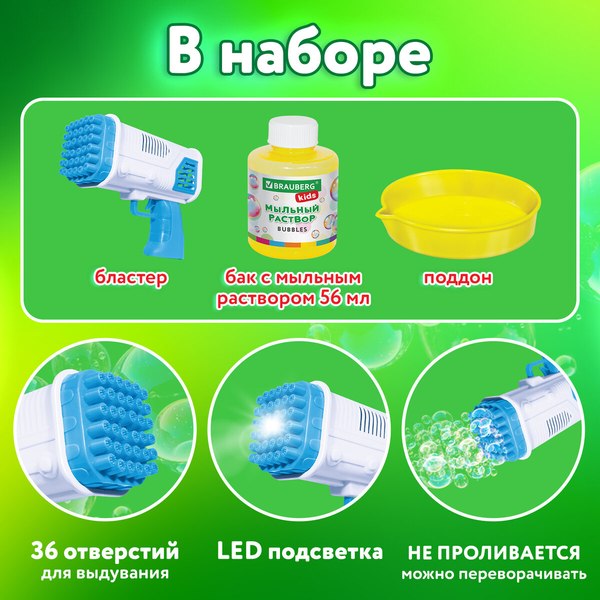 Генератор мыльных пузырей детский Brauberg Бластер / 665146 (56мл)