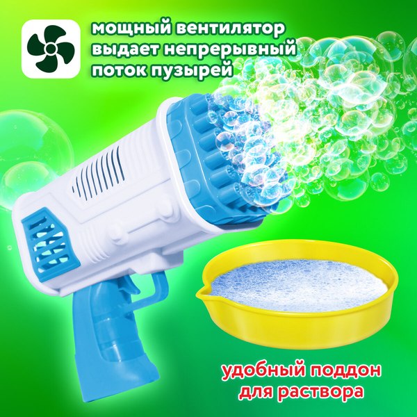 Генератор мыльных пузырей детский Brauberg Бластер / 665146 (56мл)