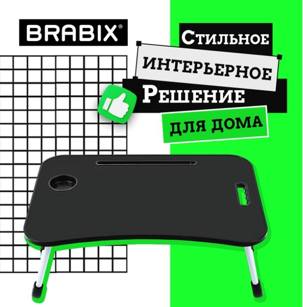 Подставка для ноутбука Brabix BT-001 / 532899 (черный)