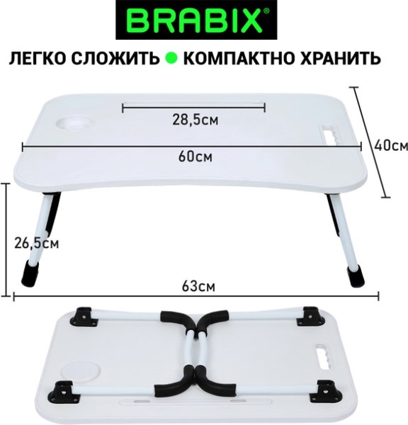 Подставка для ноутбука Brabix BT-001 / 532900 (белый)
