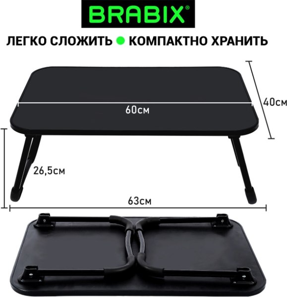 Подставка для ноутбука Brabix BT-002 / 532901 (черный)