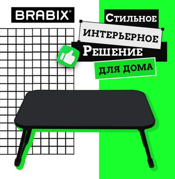 Подставка для ноутбука Brabix BT-002 / 532901 (черный)