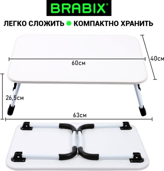 Подставка для ноутбука Brabix BT-002 / 532902 (белый)