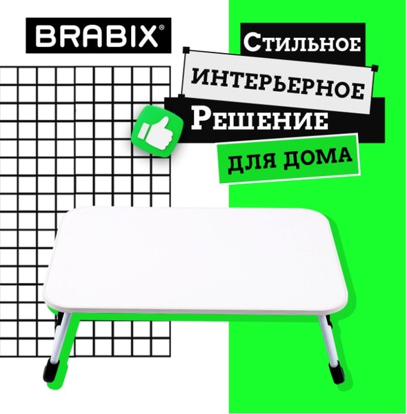 Подставка для ноутбука Brabix BT-002 / 532902 (белый)