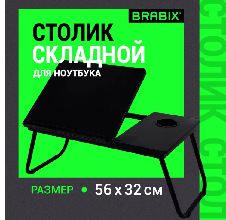 Подставка для ноутбука Brabix BT-004 / 532905