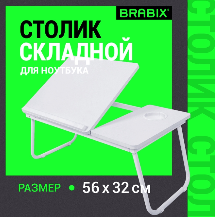 Подставка для ноутбука Brabix BT-004 / 532906