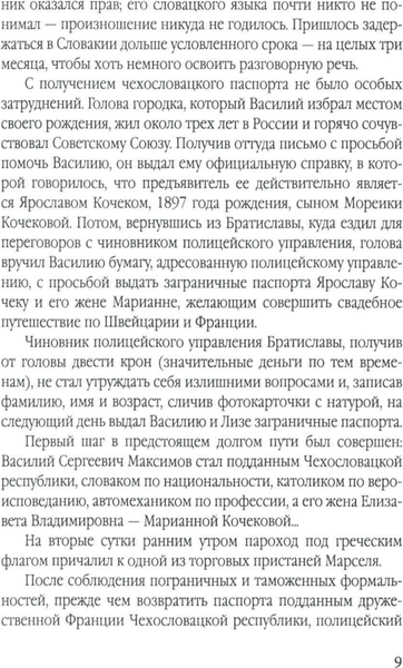 Книга Родина Рекламное бюро господина Кочека, твердая обложка (Тевекелян Варткес)