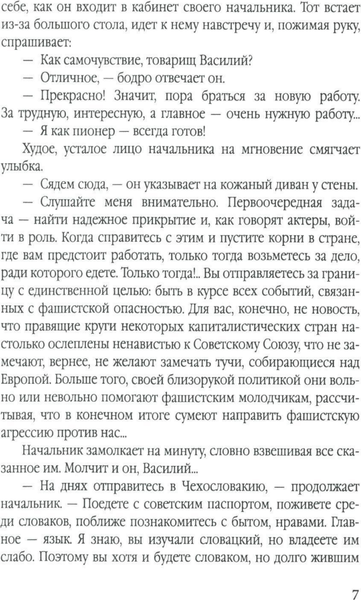 Книга Родина Рекламное бюро господина Кочека, твердая обложка (Тевекелян Варткес)