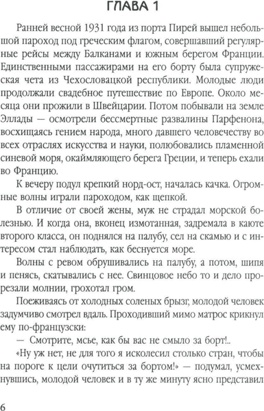 Книга Родина Рекламное бюро господина Кочека, твердая обложка (Тевекелян Варткес)