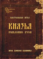 Настольная игра Нескучные игры Князья. Рождение Руси / 8770 - 