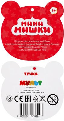 Мягкая игрушка Мульти-пульти Ми-ми-мишки Тучка мини / MM108848T-18S