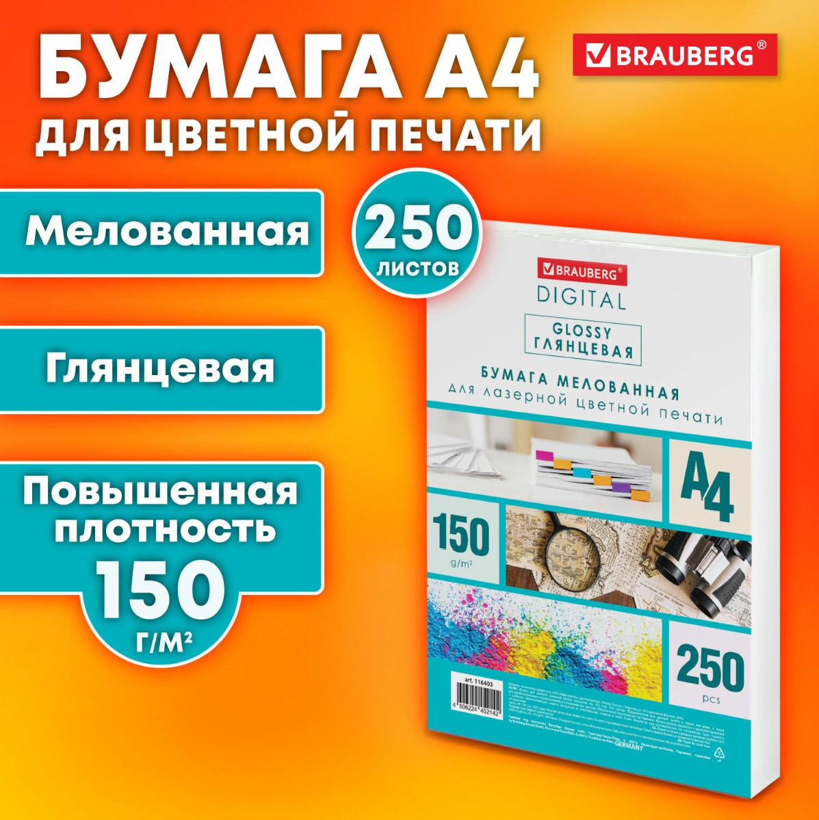 Бумага Brauberg Digital Glossy А4 150 г/м2 / 116403 (250л) — фото 2
