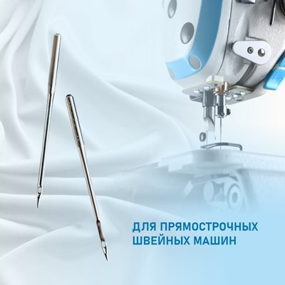 Набор игл для промышленной швейной машины Schmetz DPx5 110 SES Sch-10 (10шт, для трикотажа)