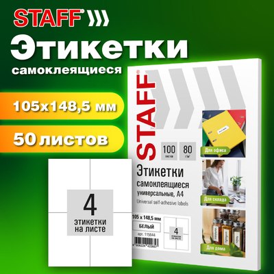 Набор этикеток Staff 115644