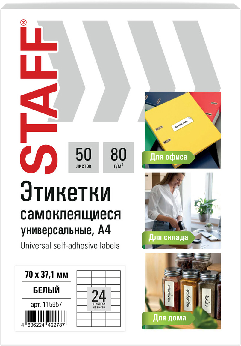 Набор этикеток Staff 115657