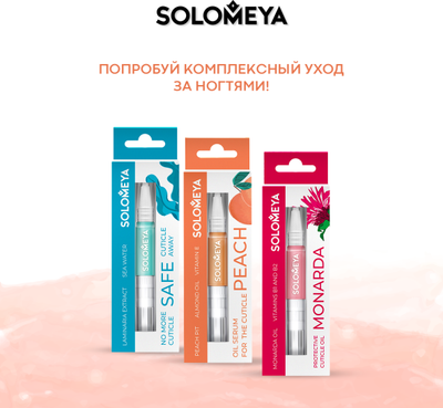 Масло для кутикулы Solomeya с персиковой косточкой в карандаше (2мл)