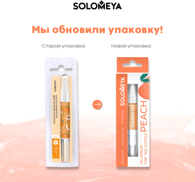 Масло для кутикулы Solomeya с персиковой косточкой в карандаше (2мл)