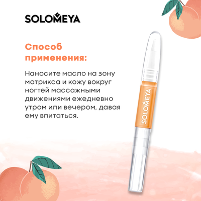 Масло для кутикулы Solomeya с персиковой косточкой в карандаше (2мл)