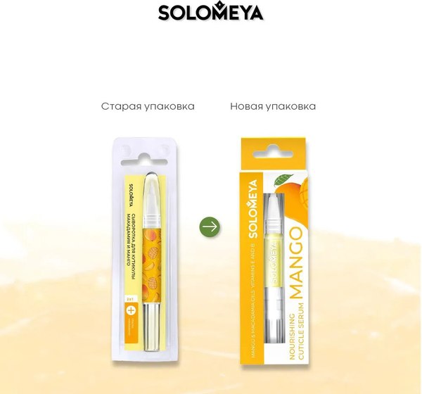 Сыворотка для ногтей Solomeya с макадамией и манго в карандаше (2мл)