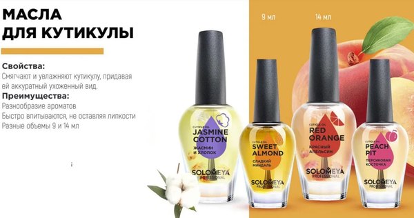 Масло для кутикулы Solomeya Jasmine and Cotton с витаминами (9мл)