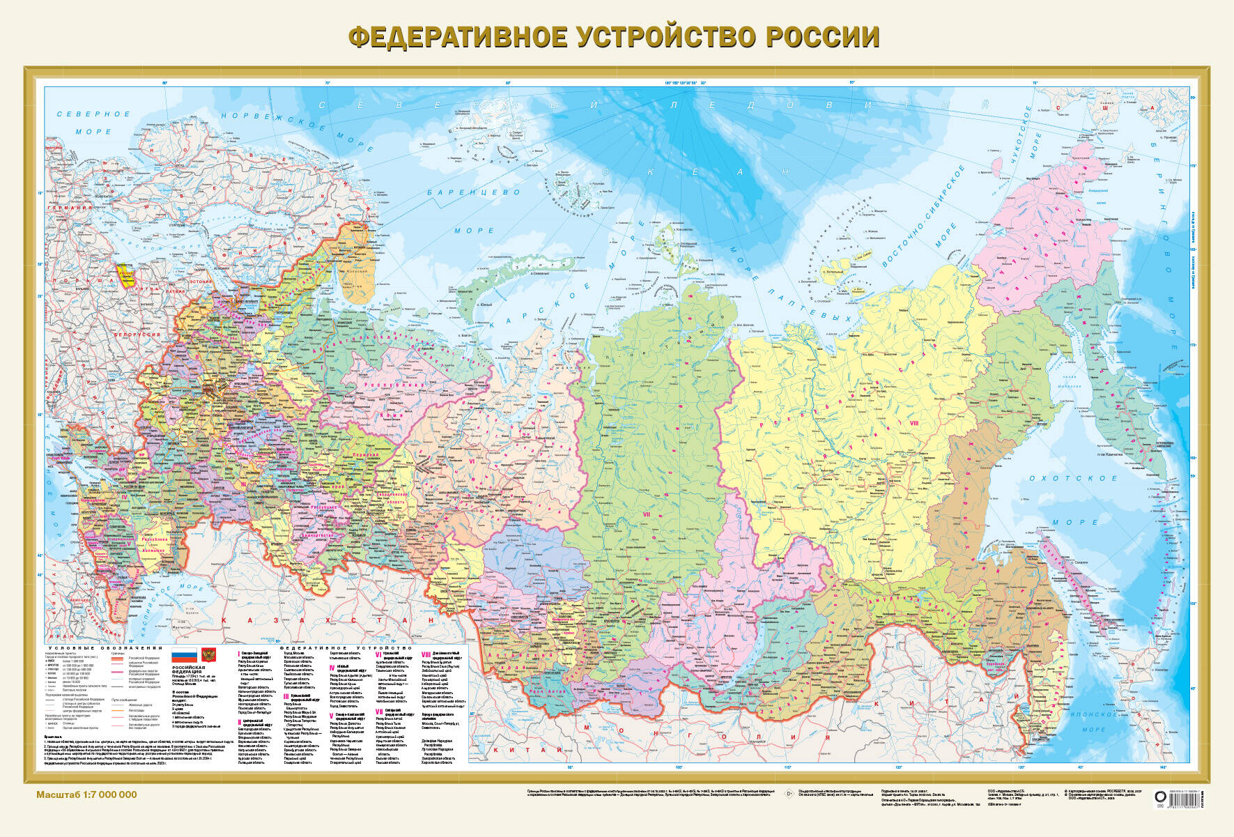 Настенная карта АСТ Политическая карта мира. Федеративное устройство России А0 — фото 2
