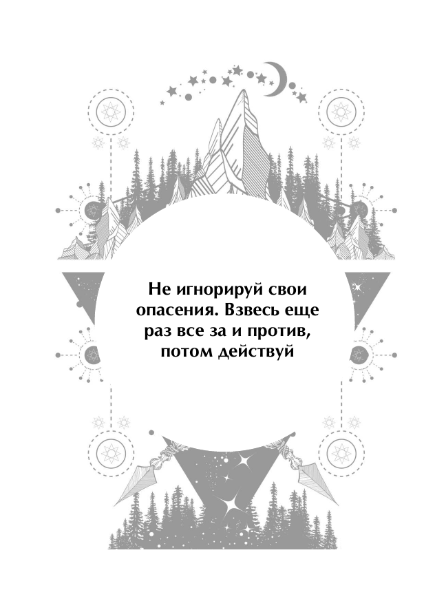 Книга АСТ Подсказки Вселенной. Оракул — фото 6