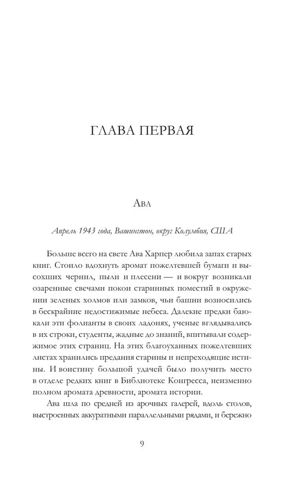 Художественная книга АСТ Библиотечный шпион твердая обложка (Маделин Мартин) — фото 6