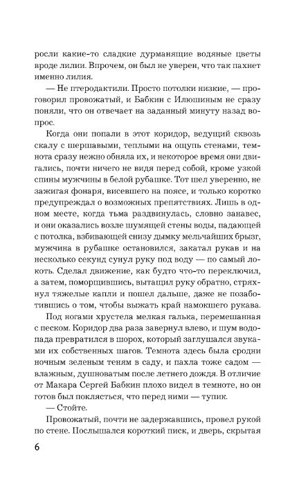 Художественная книга АСТ Дудочка крысолова твердая обложка (Михалкова Елена) — фото 3