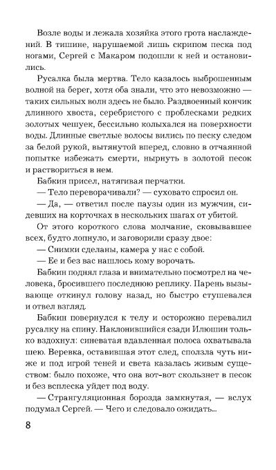 Художественная книга АСТ Дудочка крысолова твердая обложка (Михалкова Елена) — фото 5