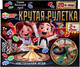 Настольная игра Умные игры Крутая рулетка / 0904K444-R - 