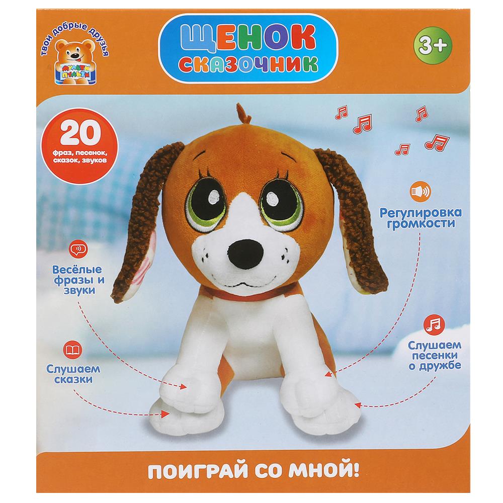 Мягкая игрушка Мульти-пульти Щенок сказочник / F80320-25B01