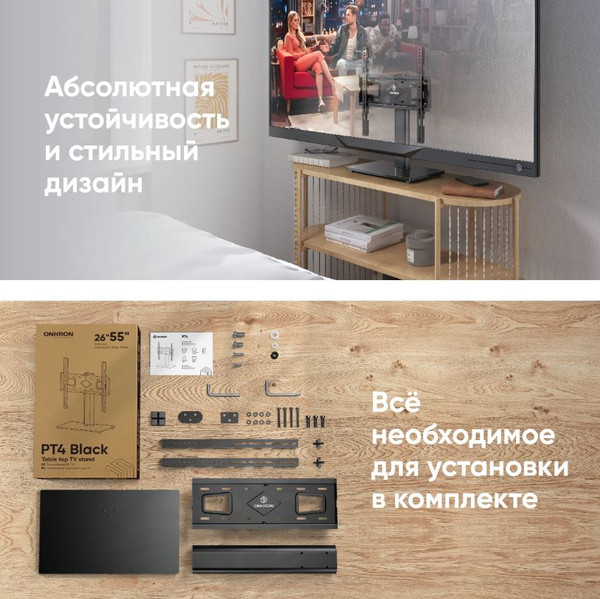 Изображение товара Стойка для ТВ/аппаратуры Onkron PT4 (черный)