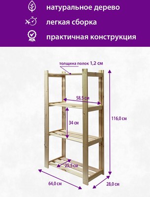 Стеллаж БСМ Альберт / БСМ0079.03 (натуральный)