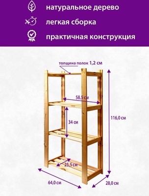 Стеллаж БСМ Альберт / БСМ0079.06 (бейц)