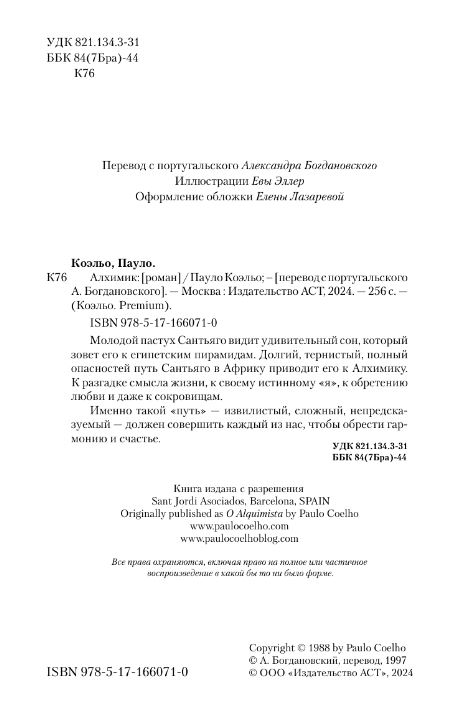 Художественная книга АСТ Алхимик твердая обложка (Коэльо Пауло) — фото 2